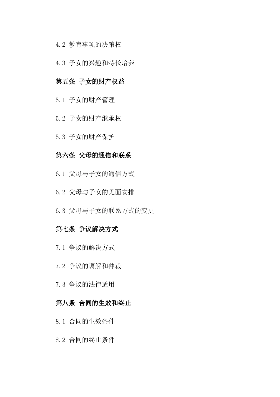 2024年标准化离婚抚养费及子女安排合同一_第3页