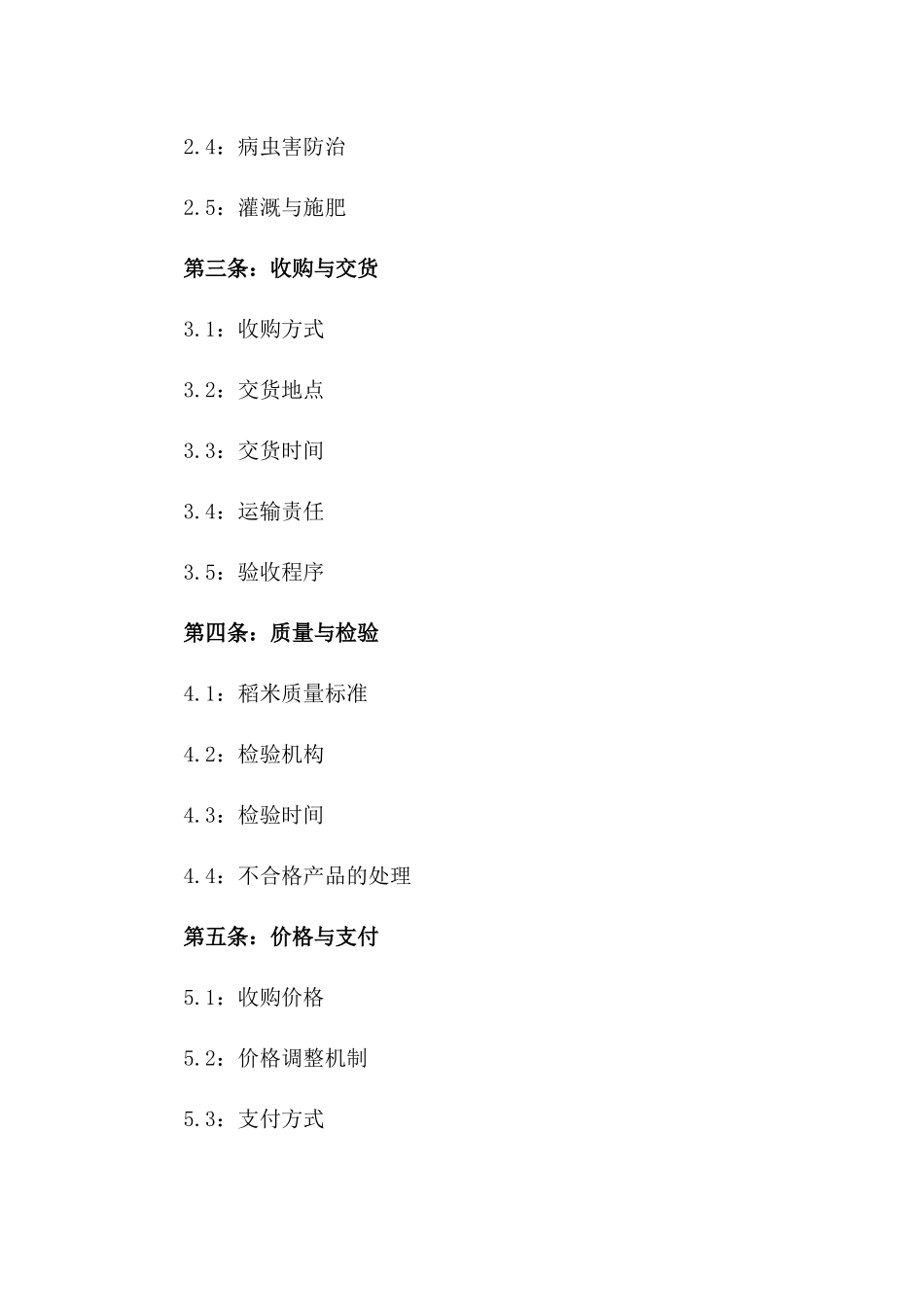 2024年稻米种植与收购协议标准文本一_第3页