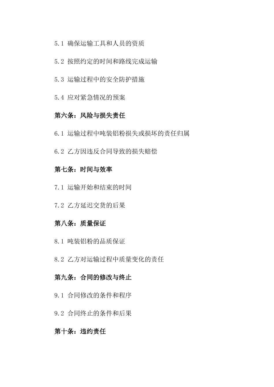 吨装铝粉专项运输责任合同一_第3页