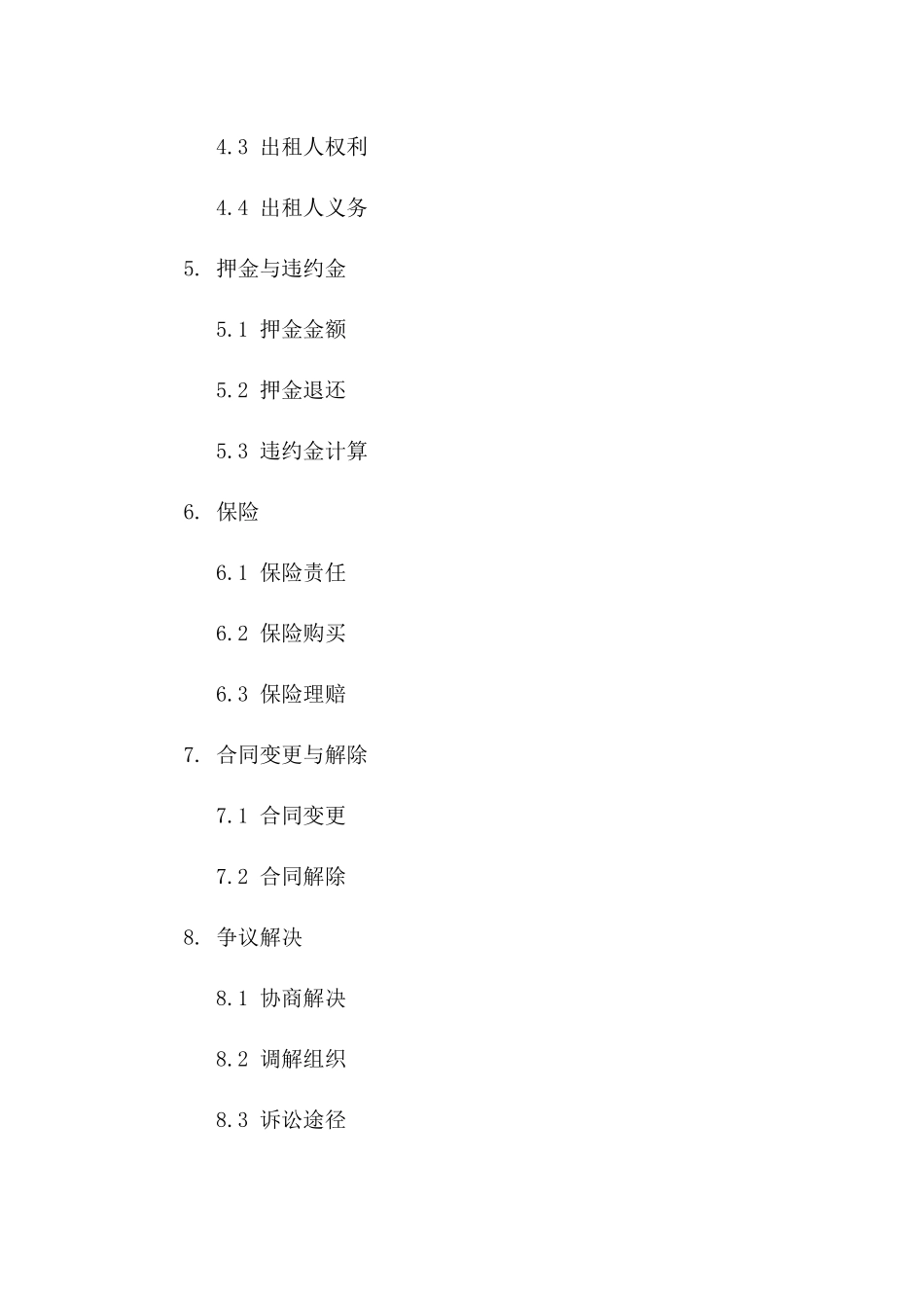 杭州市2024年版公租房租赁协议模板一_第3页