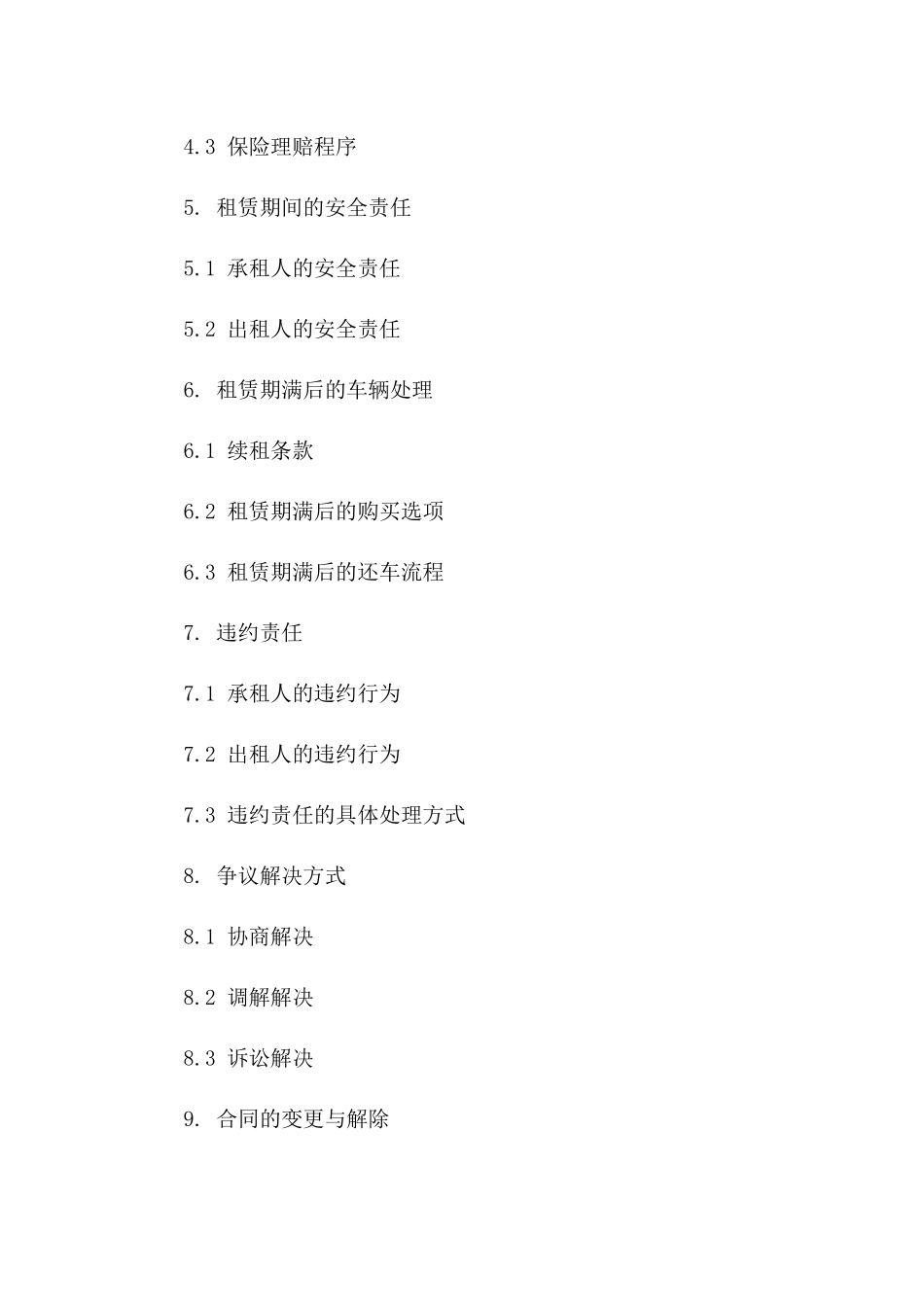 工程自卸车租赁协议模板（2024年度版）_第3页