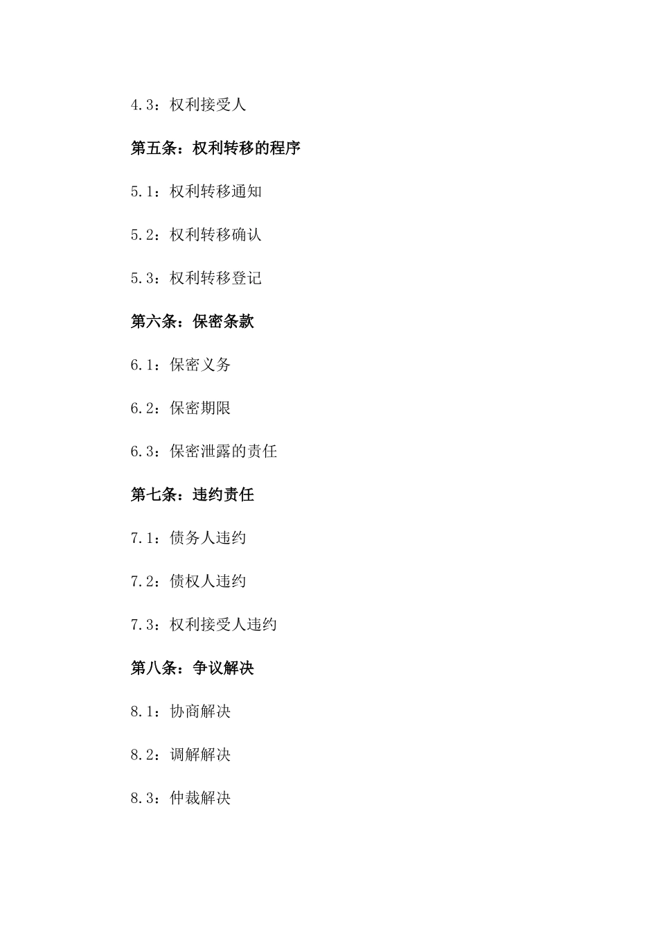 2024年版企业间债务权利转移三方协议_第2页