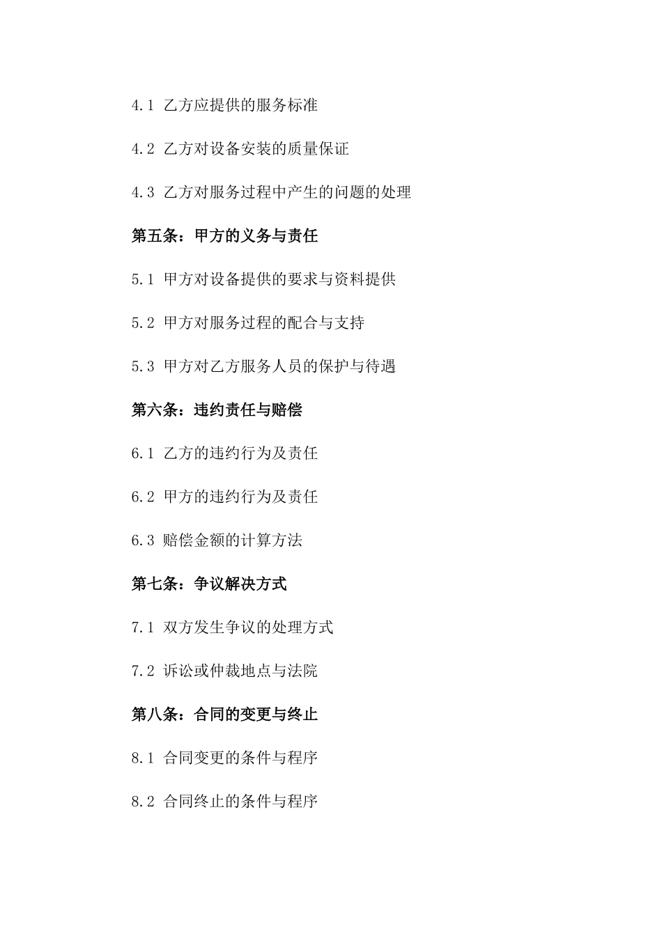 2024年版设备安装整体解决方案服务协议_第2页