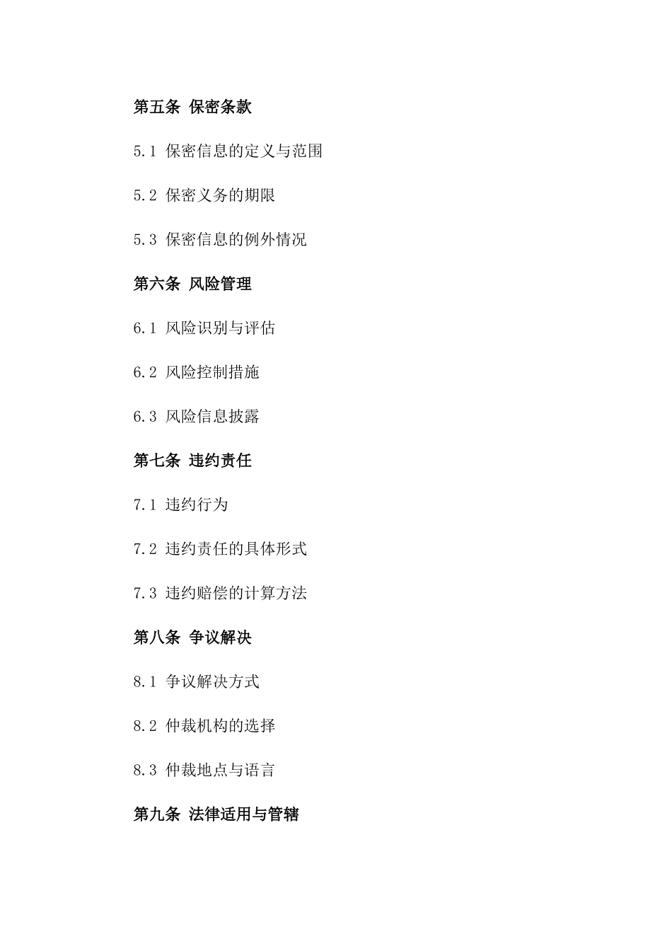 2024年标准金融中介服务协议一_第3页