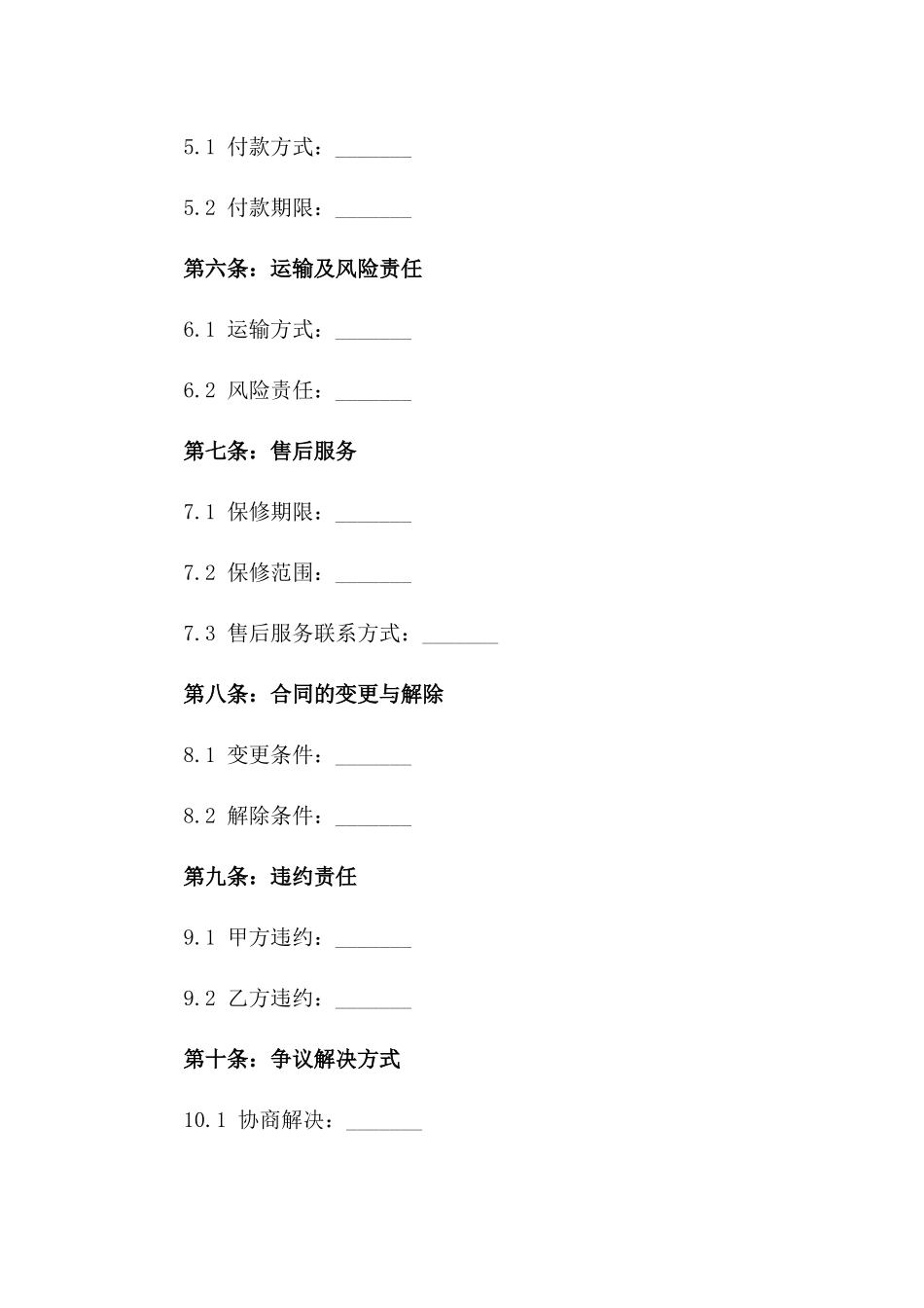 家庭装修用木地板买卖协议2024年版_第2页