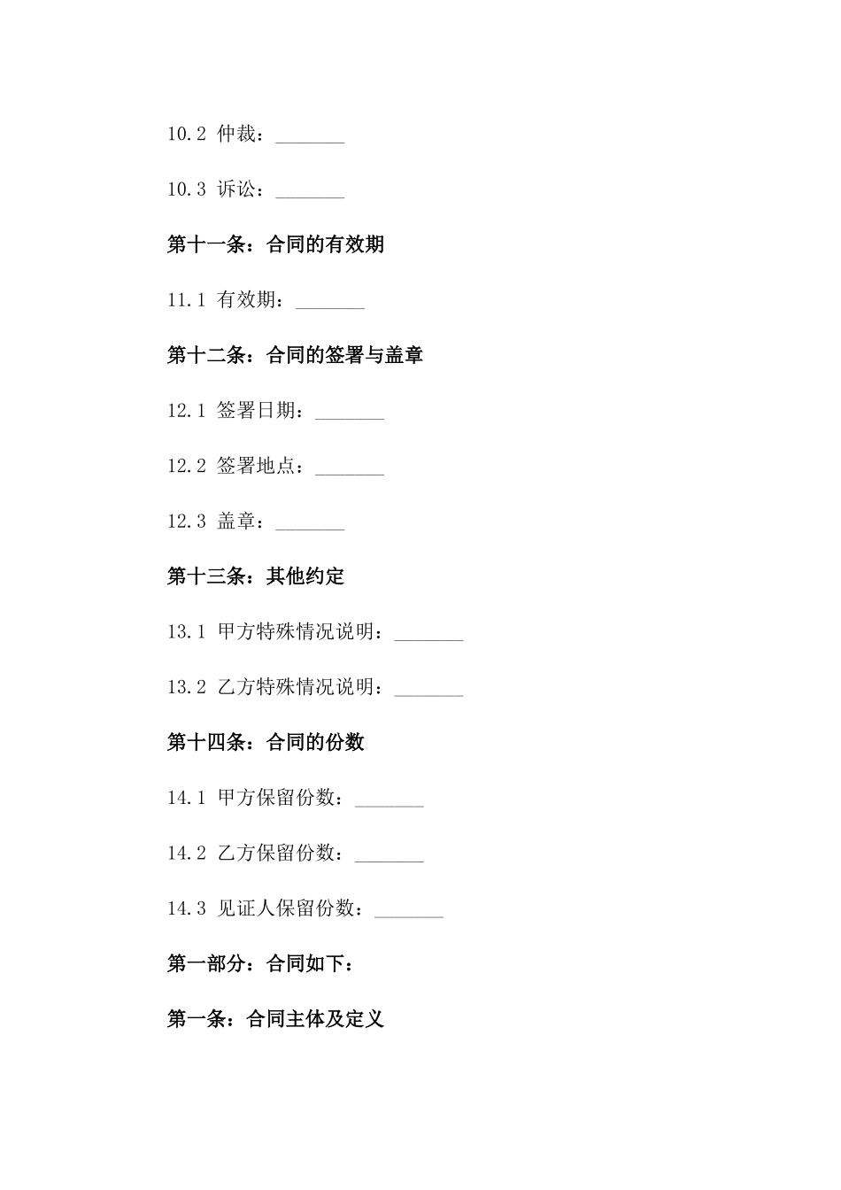 家庭装修用木地板买卖协议2024年版_第3页