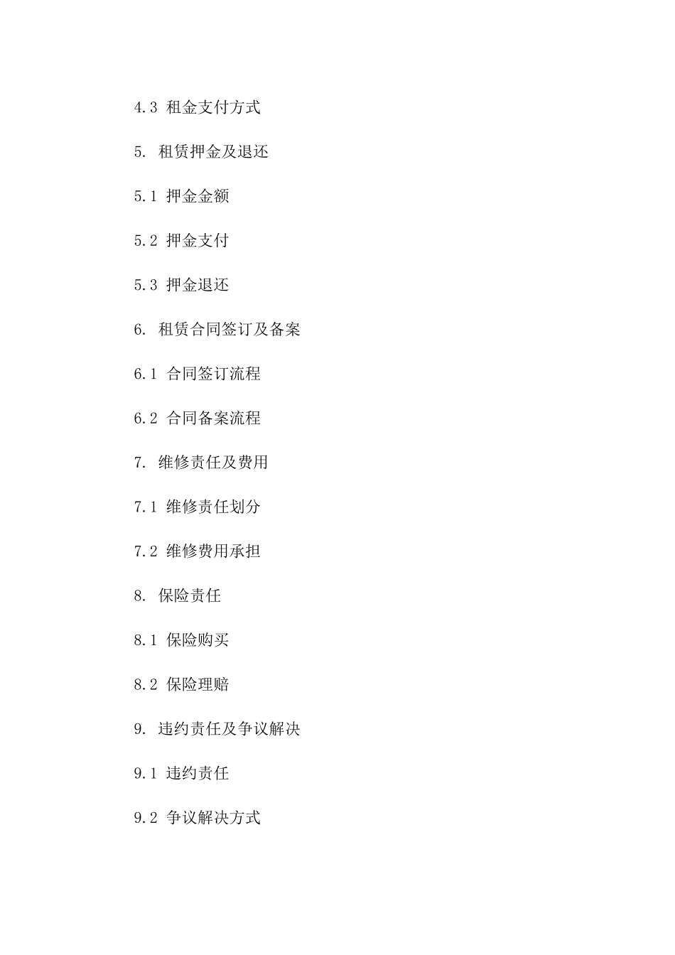 房产租赁居间服务新协议（2024年版）版_第3页