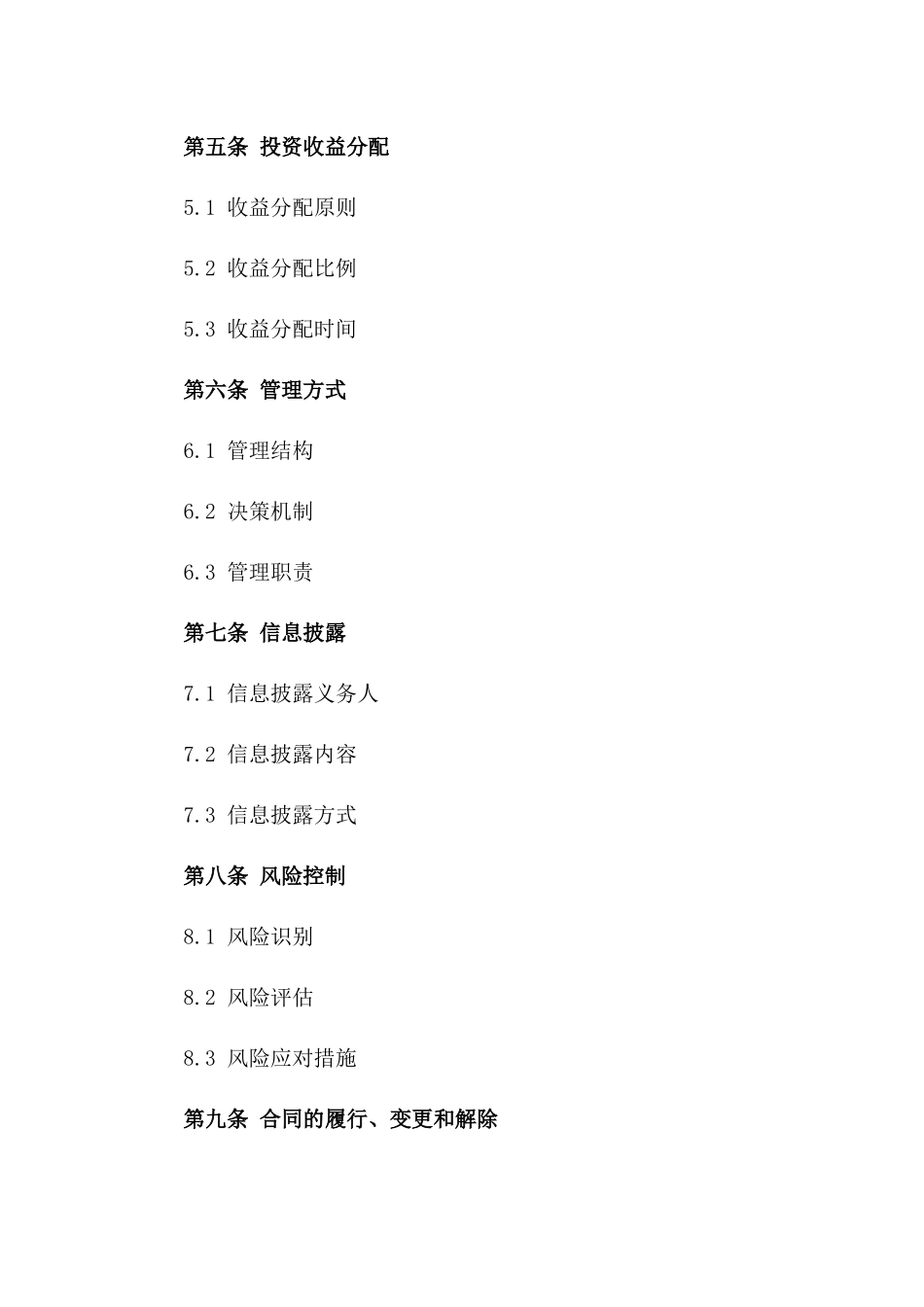 合伙型投资协议模板：2024年标准格式_第2页