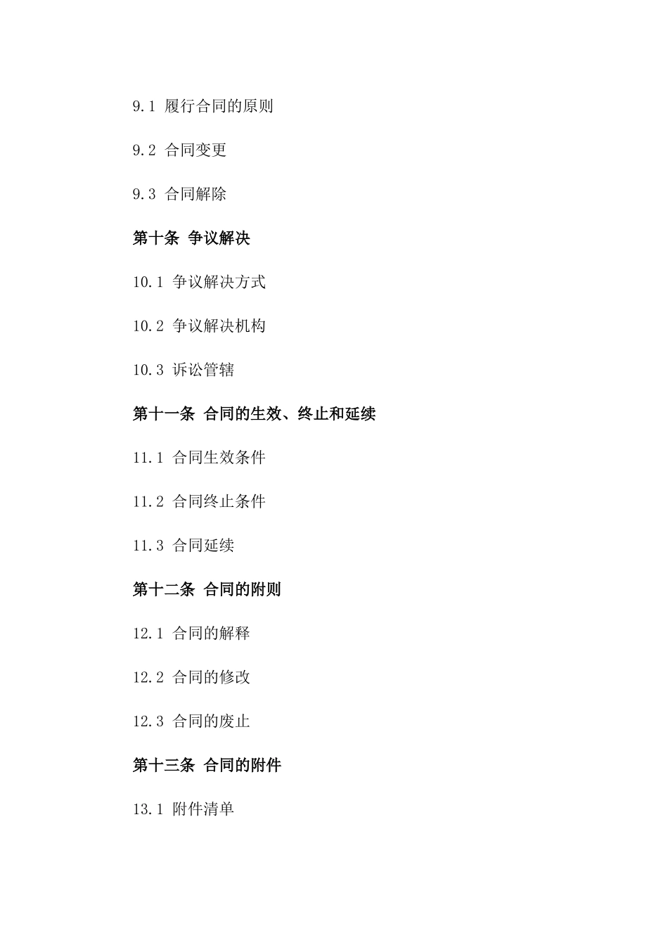 合伙型投资协议模板：2024年标准格式_第3页