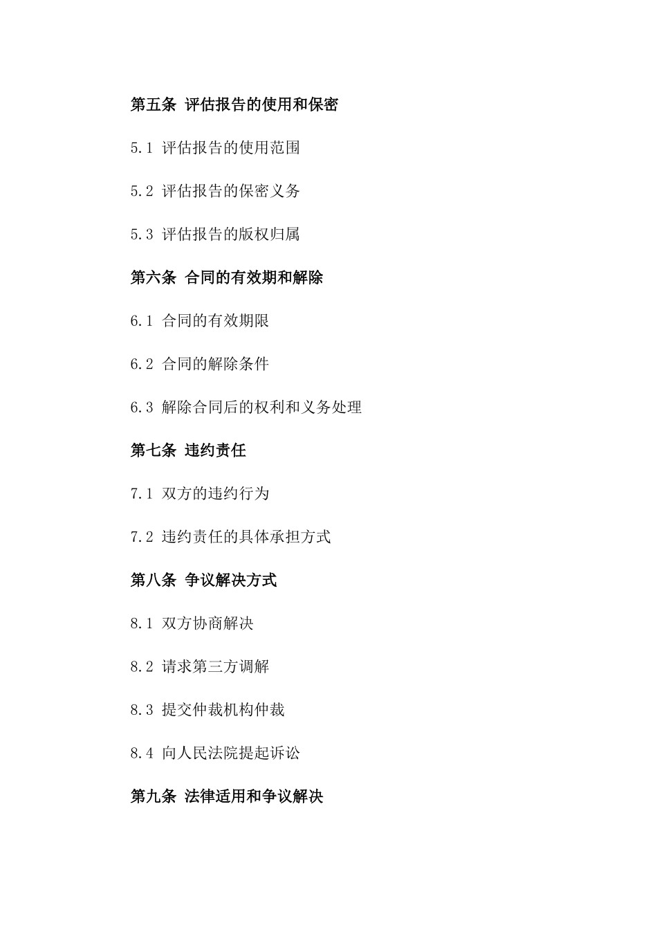 房产价值评估委托协议专业版2024版_第3页