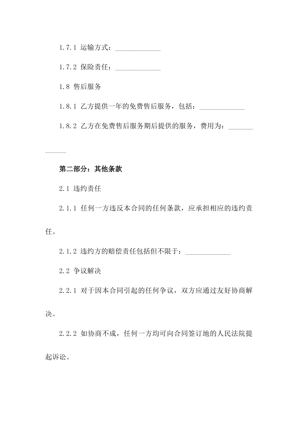 喷灌设备供应通用协议范本2024年版_第3页