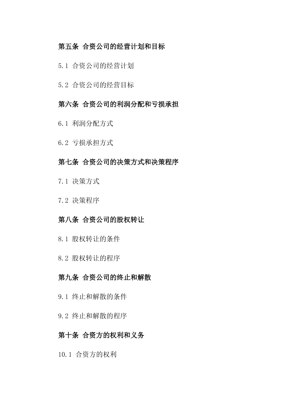 五人合资创业合同范本2024年版一_第3页