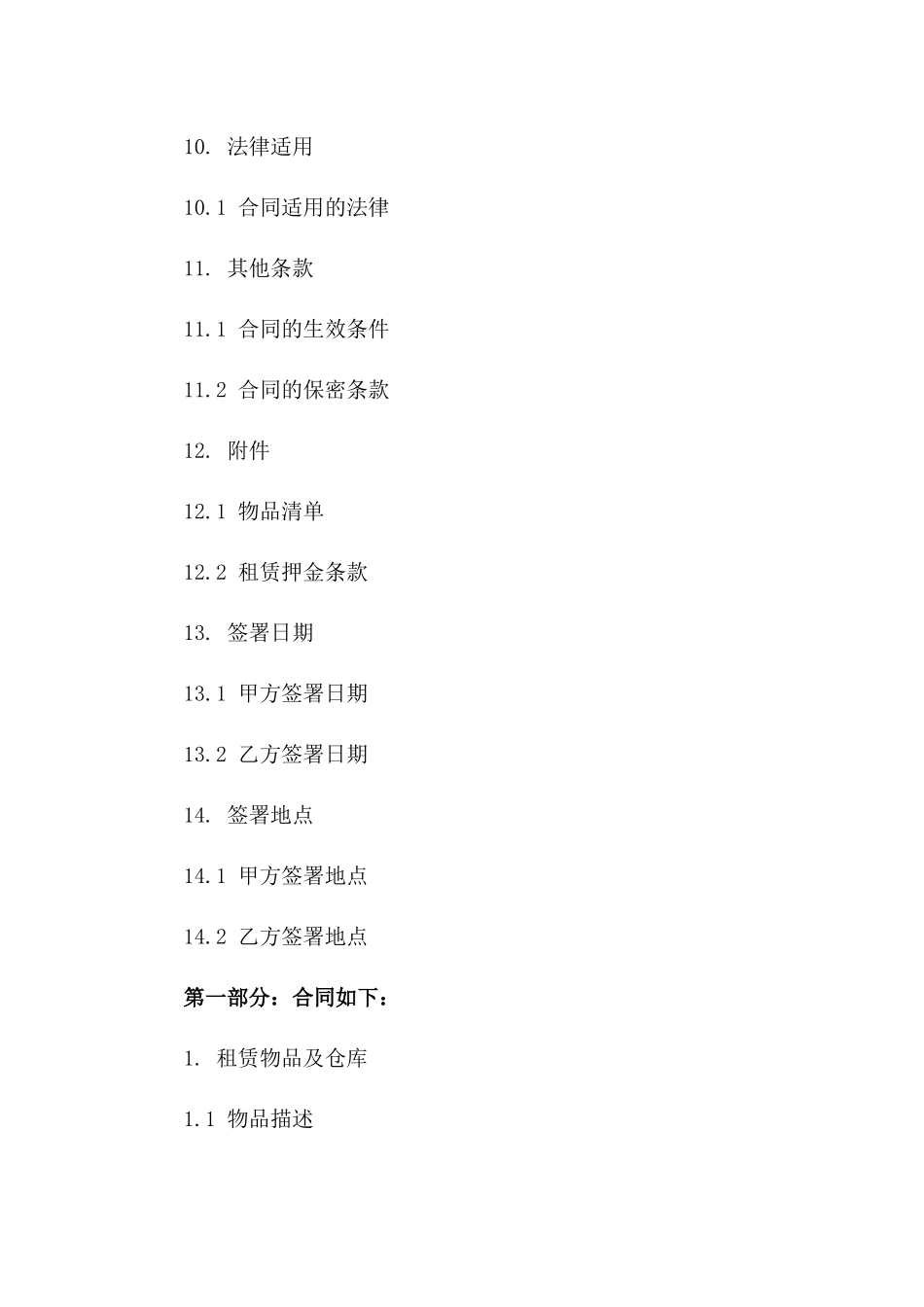 2024年标准冷库仓储租赁合同范本_第3页