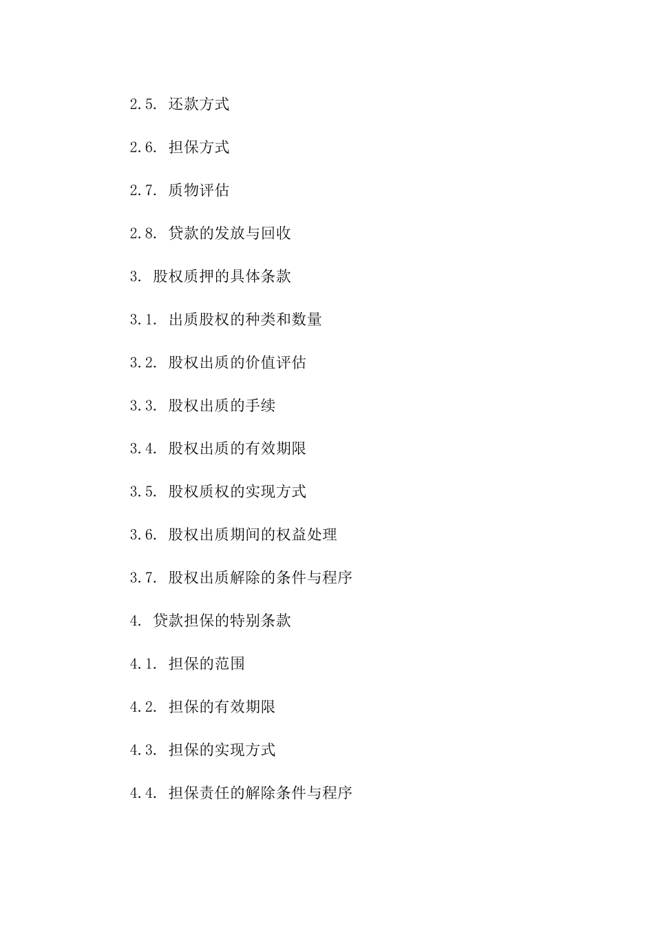 企业股权质押贷款担保经典协议范本一_第3页