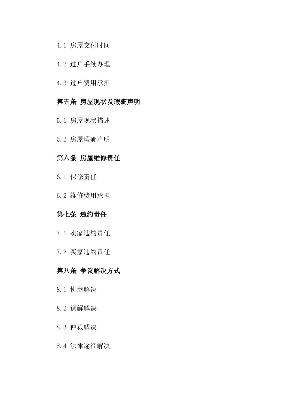 房地产买卖正式协议模板版_第3页