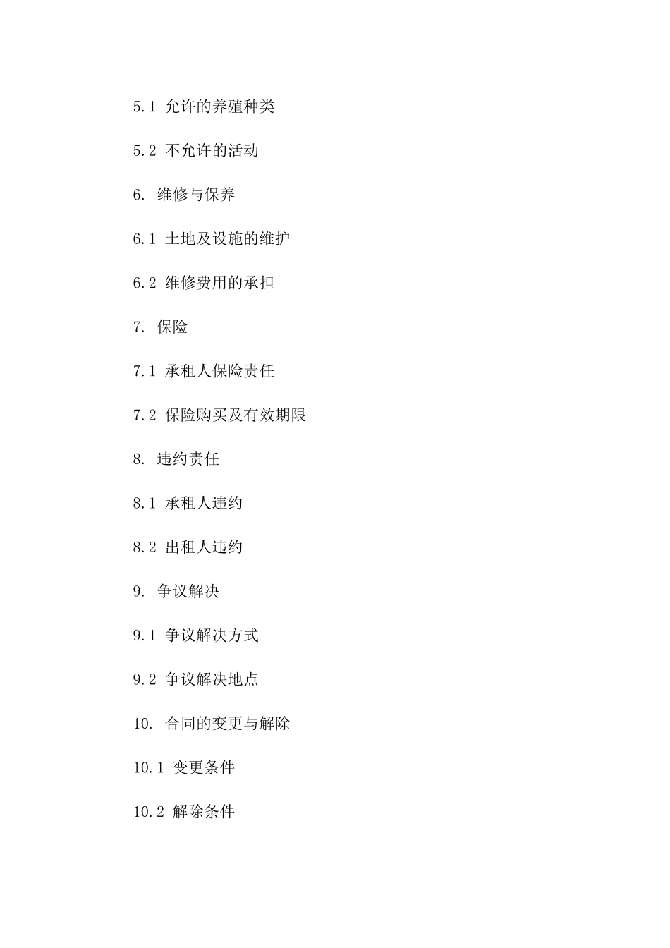 农场养殖用地租赁合同模板_第2页