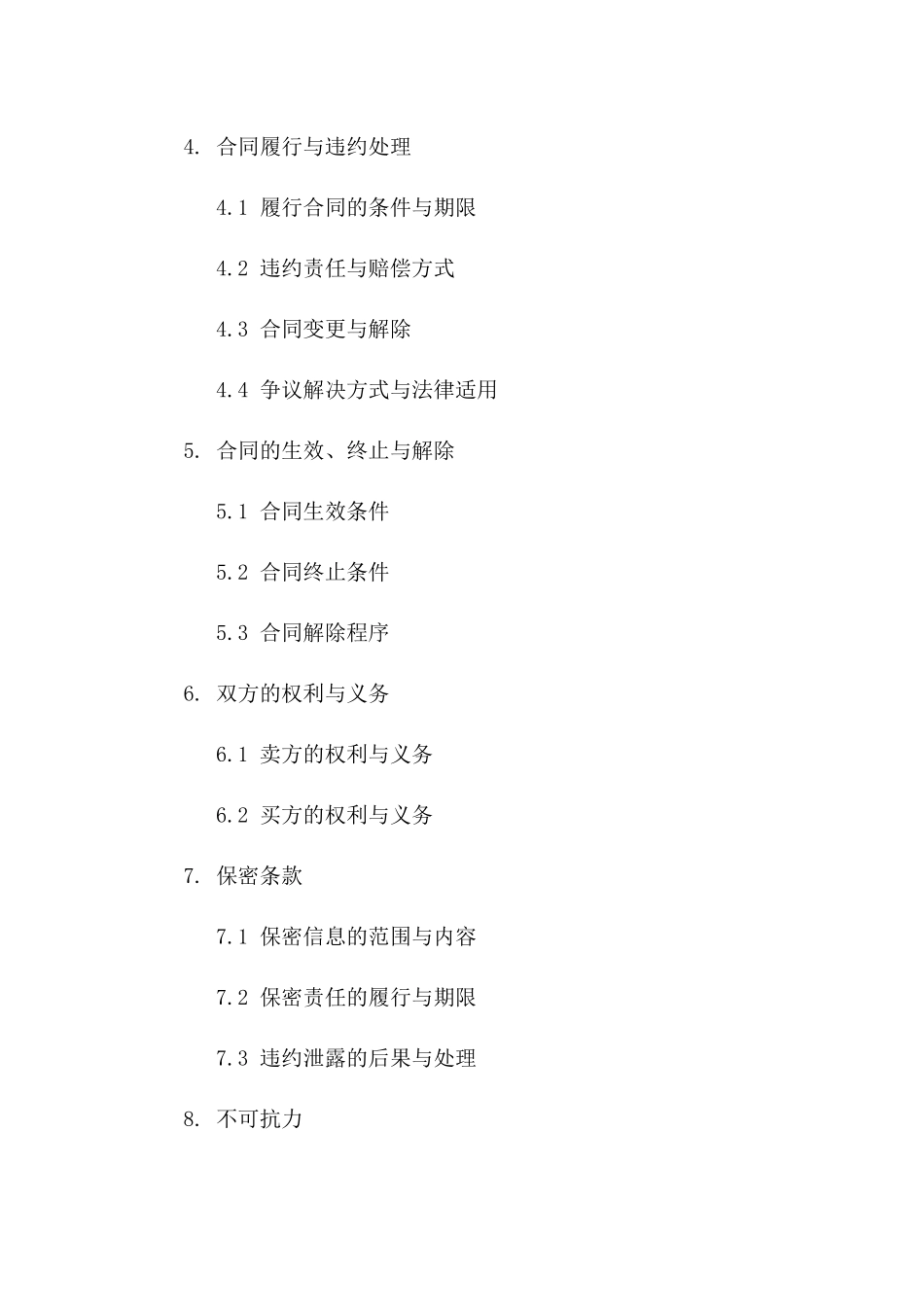 房产销售与回购保值协议2024年格式版_第3页