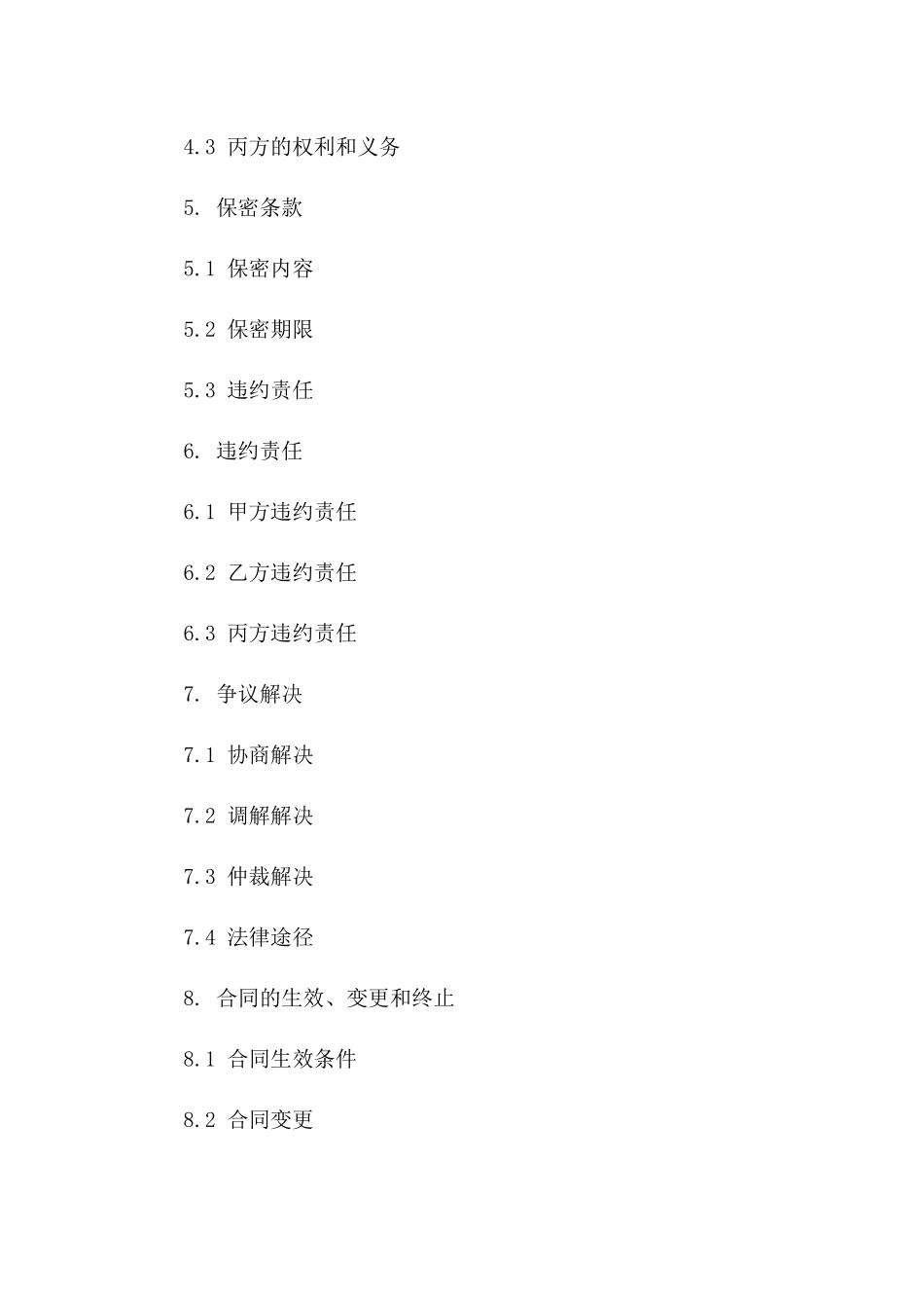 专项房地产策划咨询与服务协议模板版_第3页