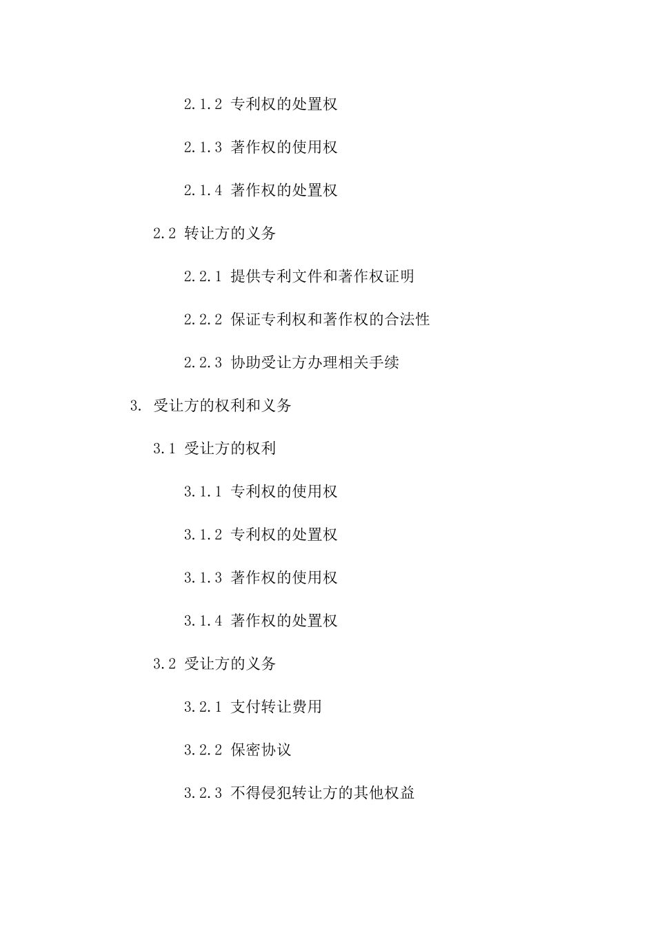 专利权与著作权全面转让合同范本2024年版_第3页