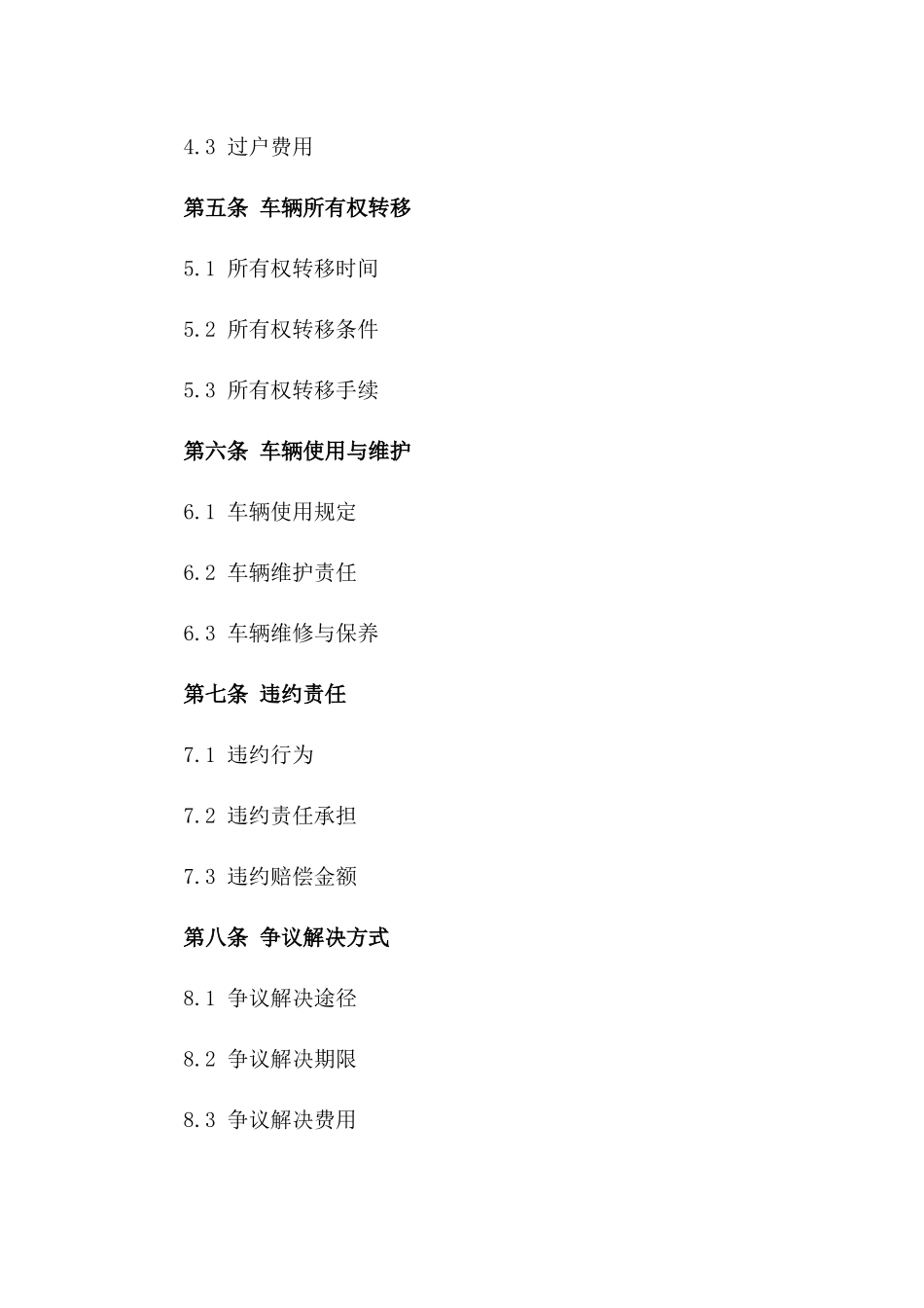 二手车交易三方协议：精选车型特定条款_第2页