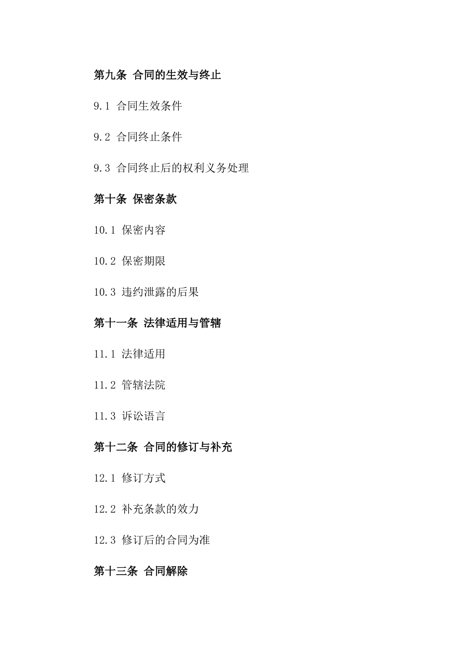 二手车交易三方协议：精选车型特定条款_第3页