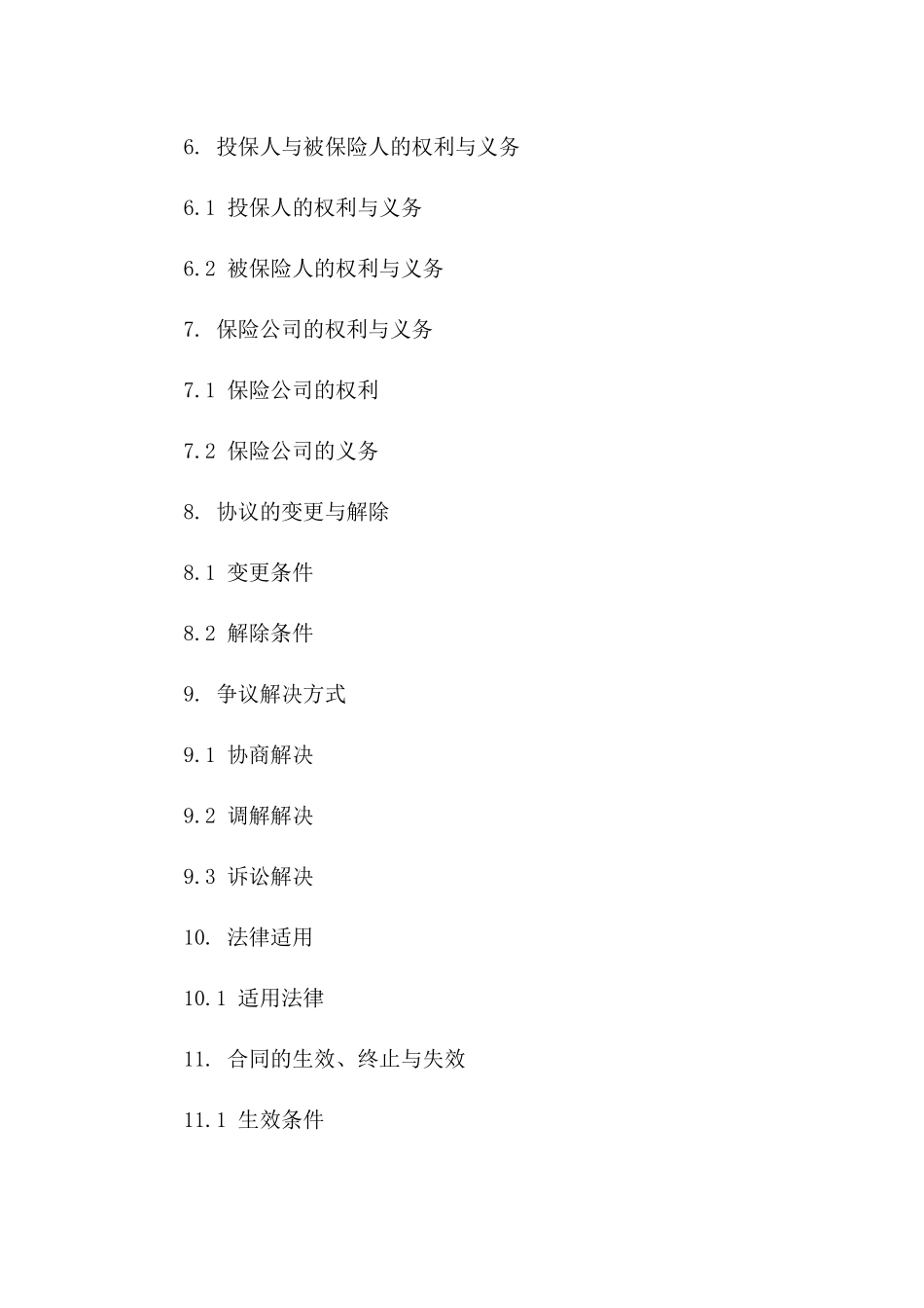 养老保险协议范本—2024年版版_第3页