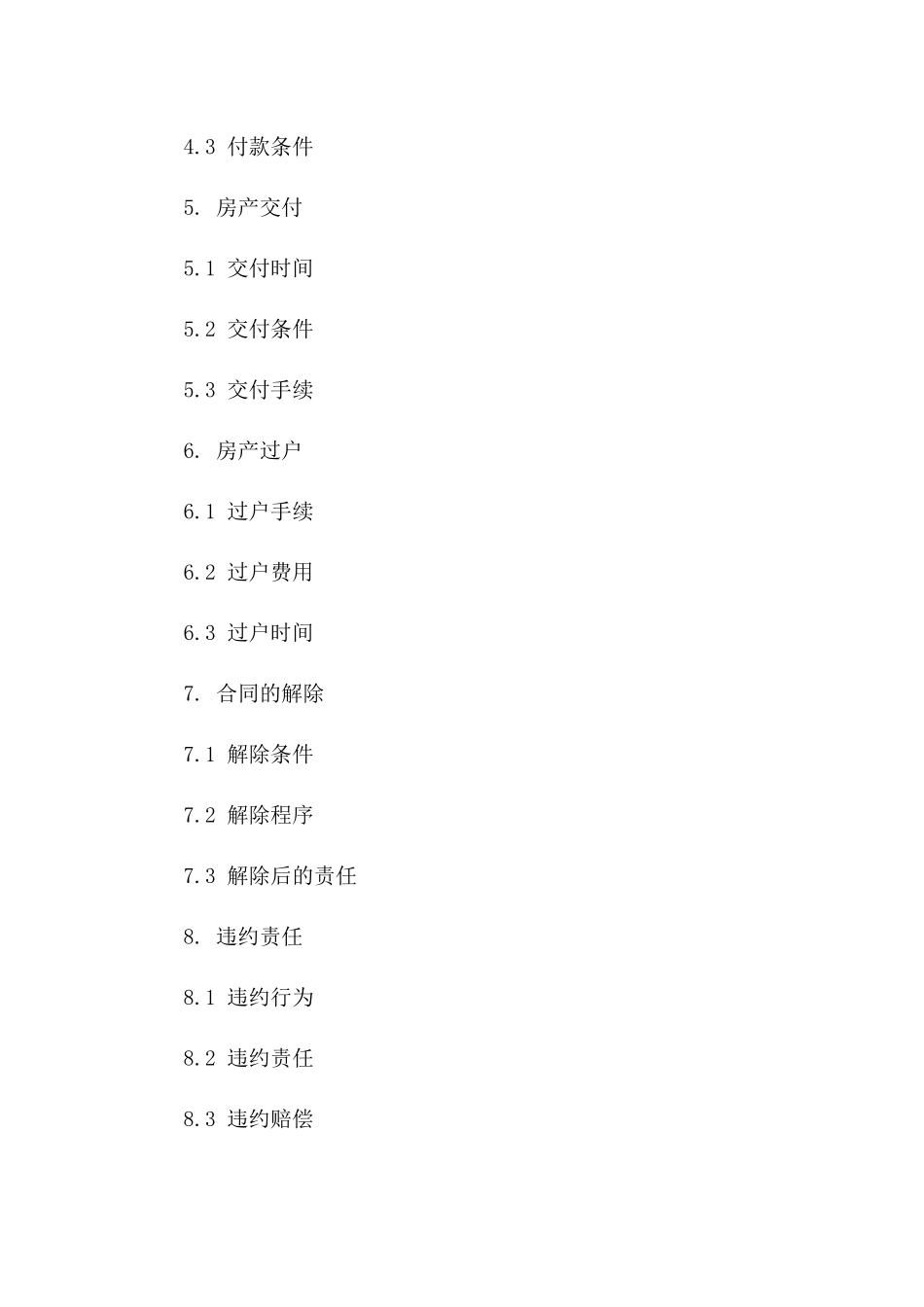 房产交易暂定价款合同模板_第2页