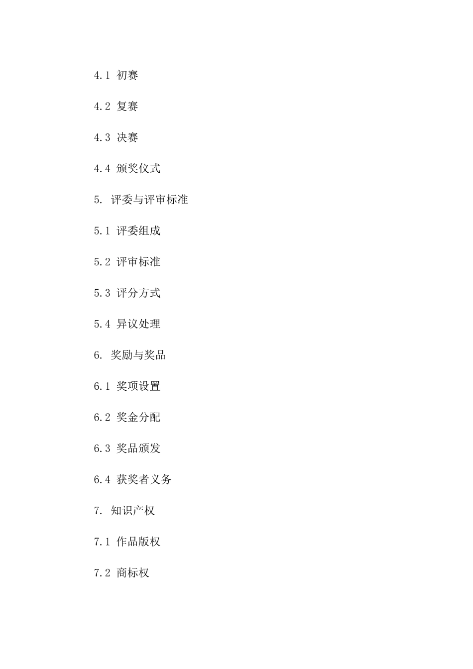 2024年标准PK竞赛执行协议模板版_第3页
