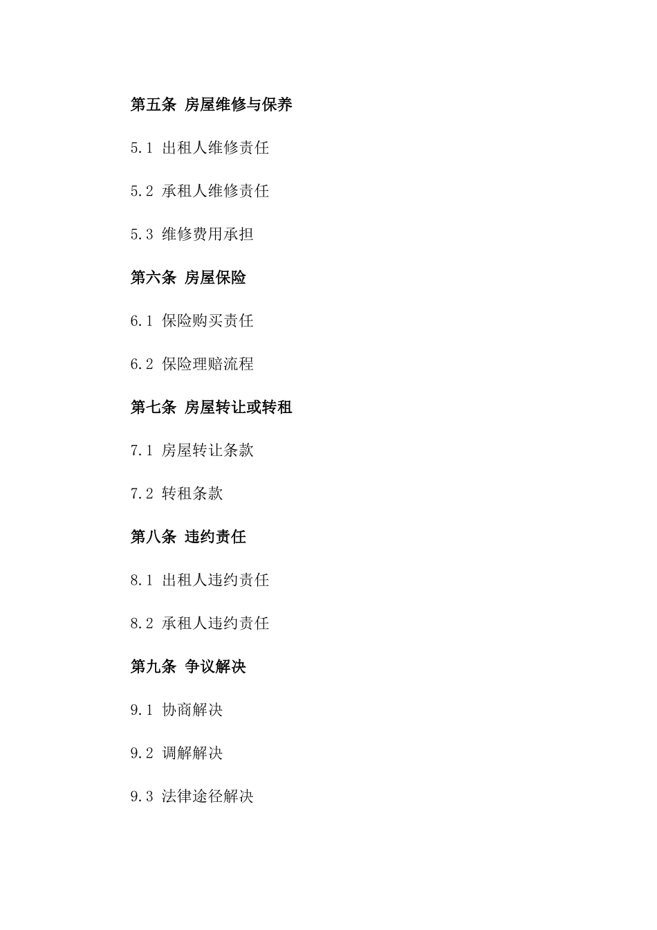 商业用房租赁业务协议范本一_第3页