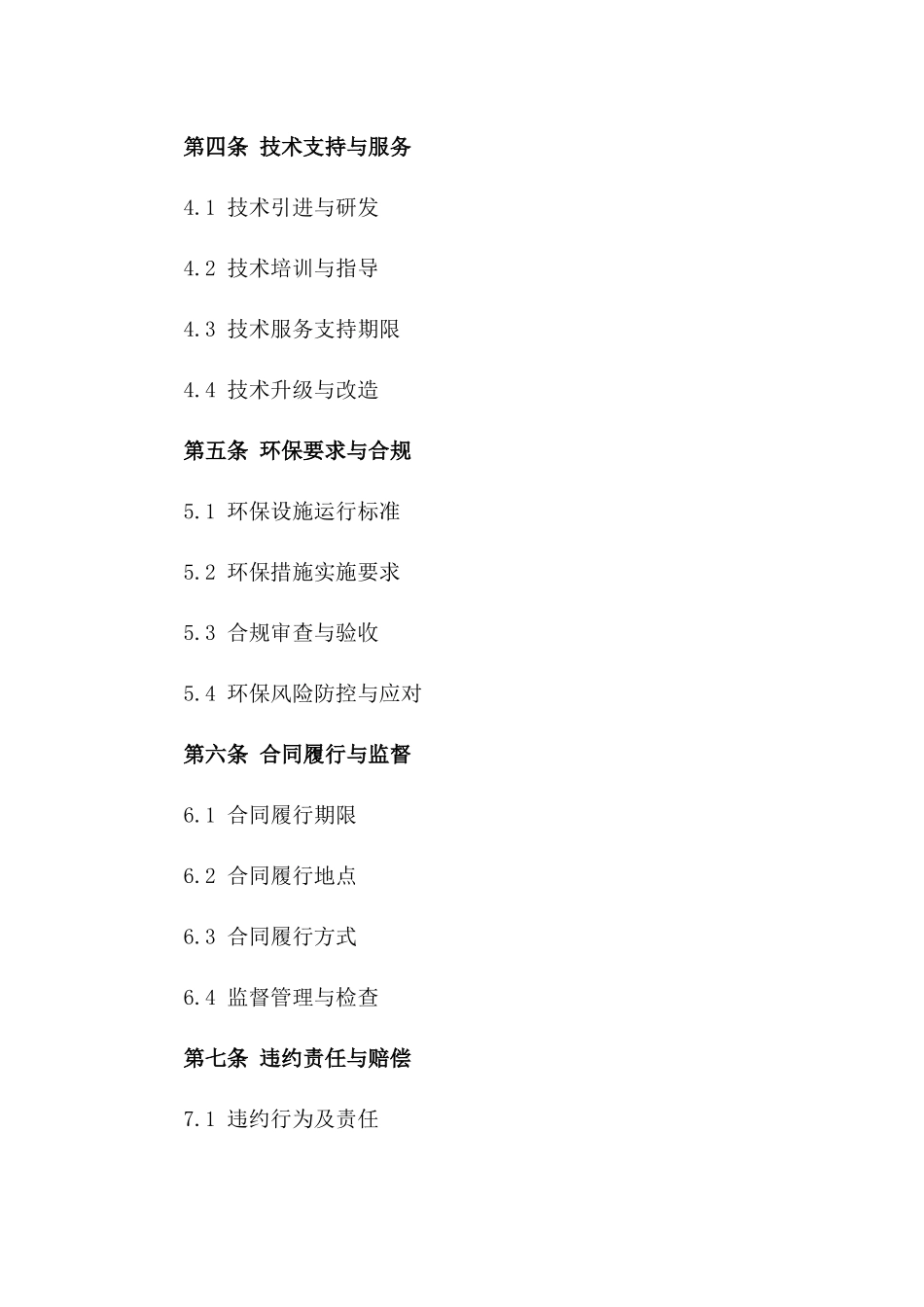 牛只养殖环保设施建设协议一_第3页