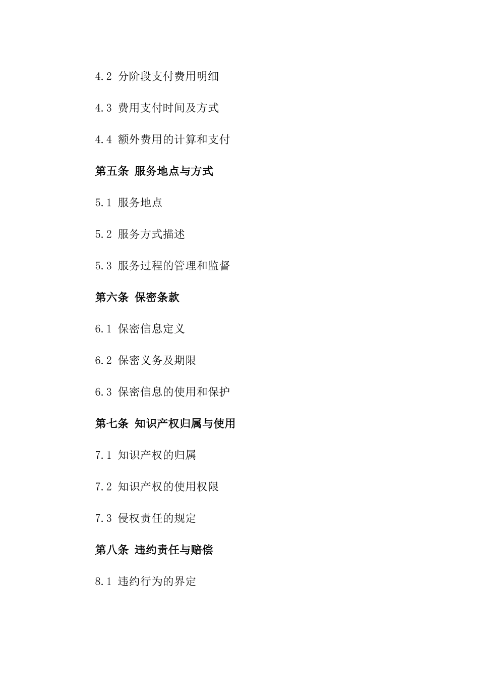 专业化一体化服务合同范本（2024年版）一_第3页