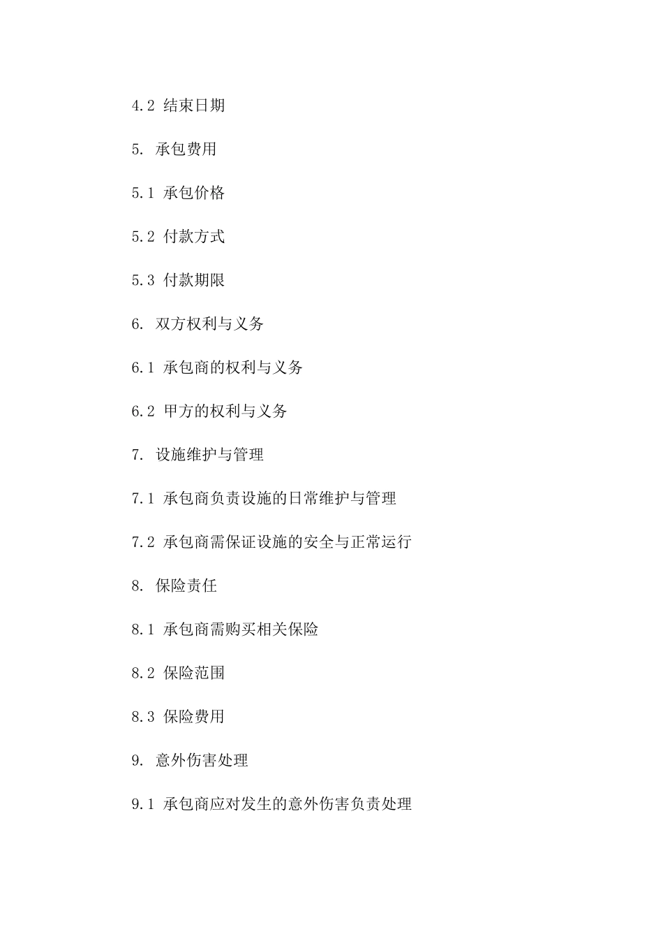 儿童娱乐设施2024版承包协议详细范例版_第3页