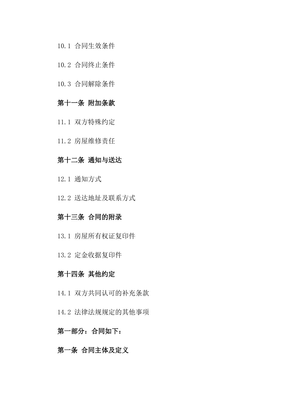 二手房交易定金合同模板 2024年适用版_第3页