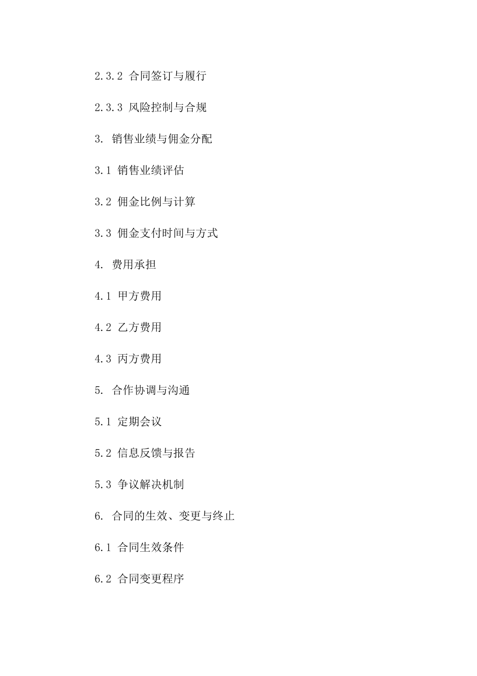 专业房地产销售代理协议（2024年度）一_第3页