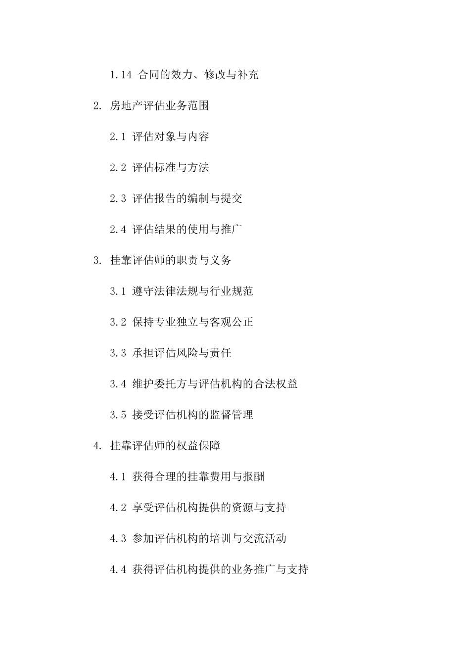 甘肃地区房地产评估师挂靠协议模板(2024年度)一_第3页