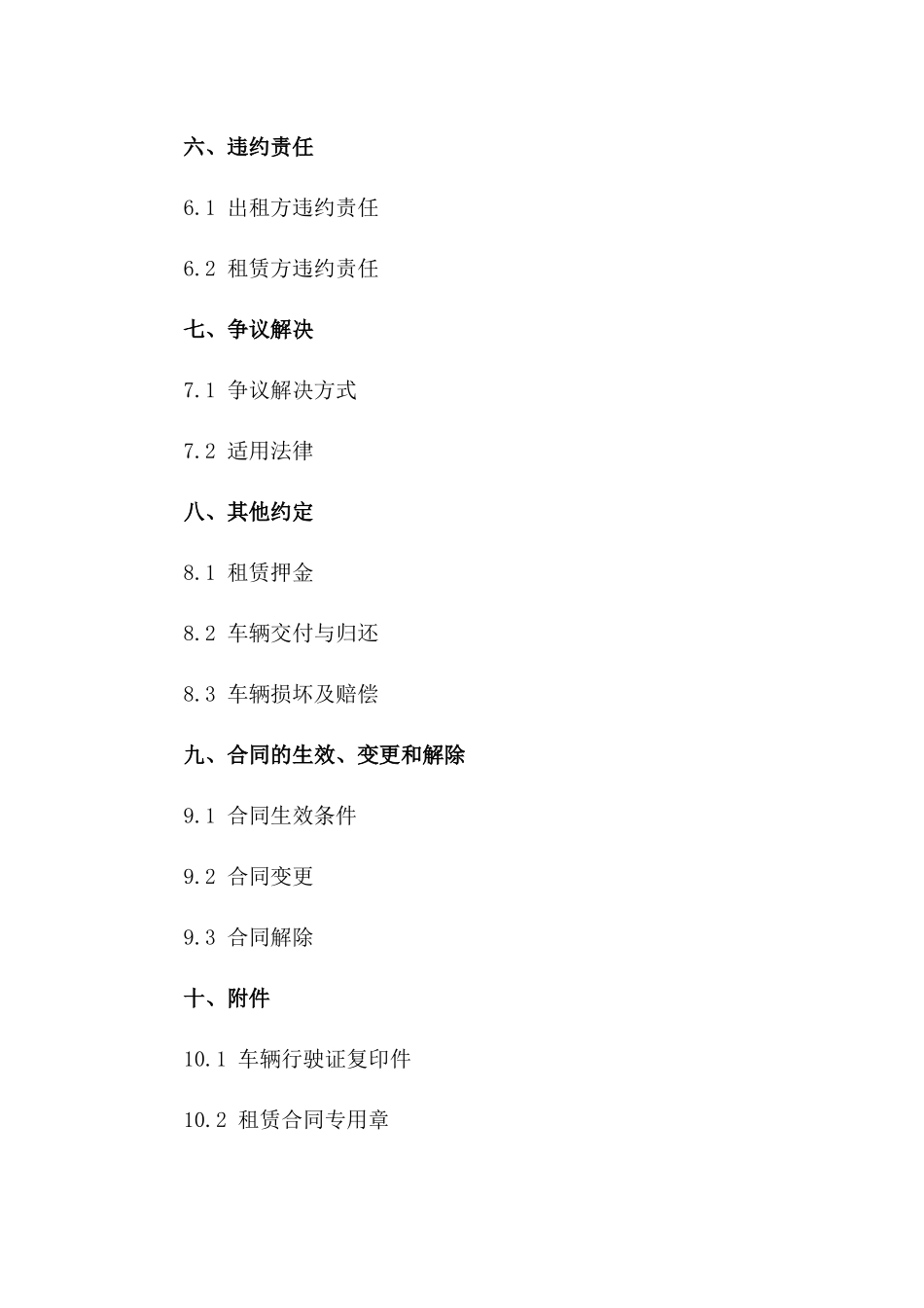 个人汽车租赁协议范本（2024年版）一_第3页