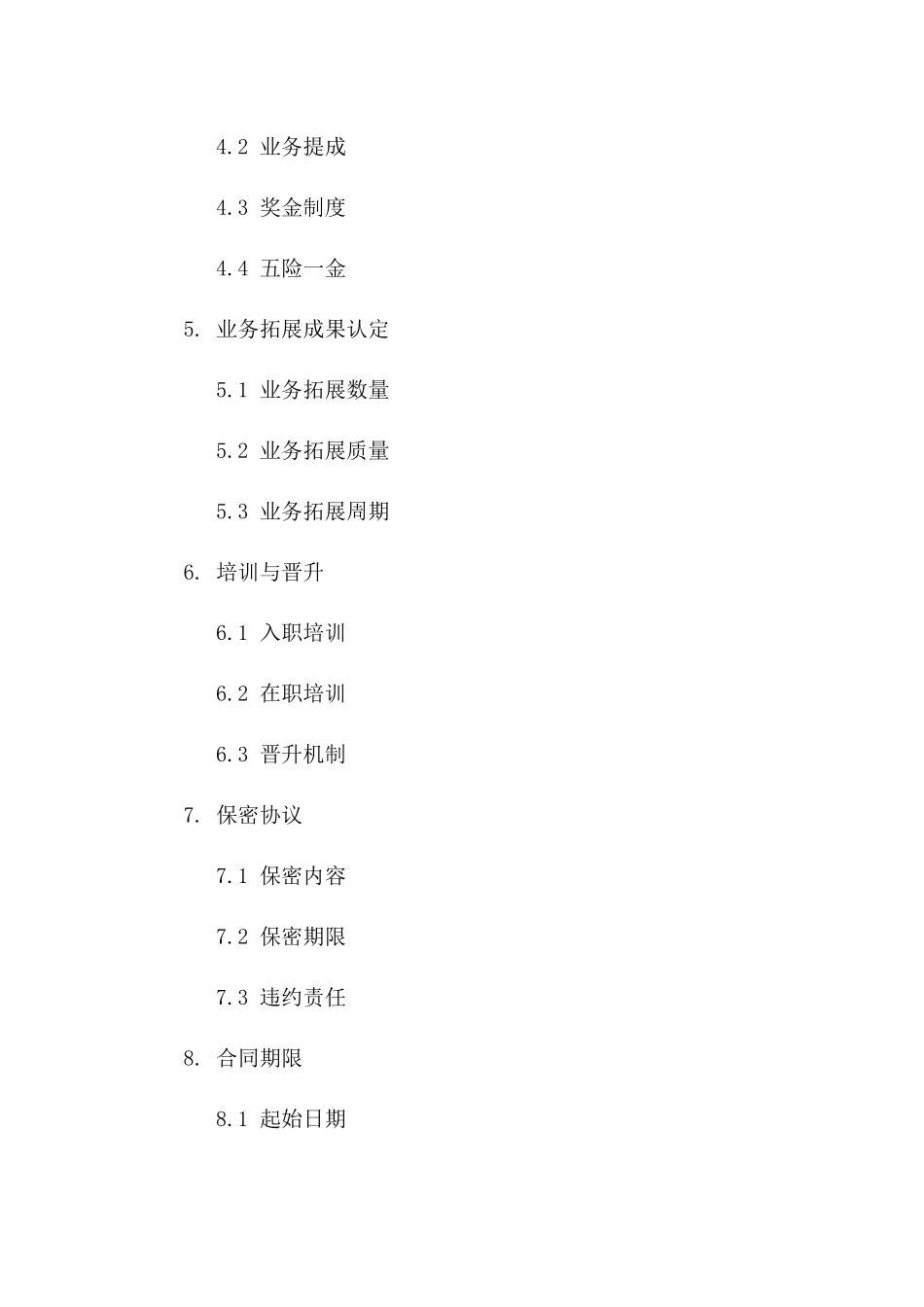 业务拓展人员工作协议（2024年修订版）一_第3页