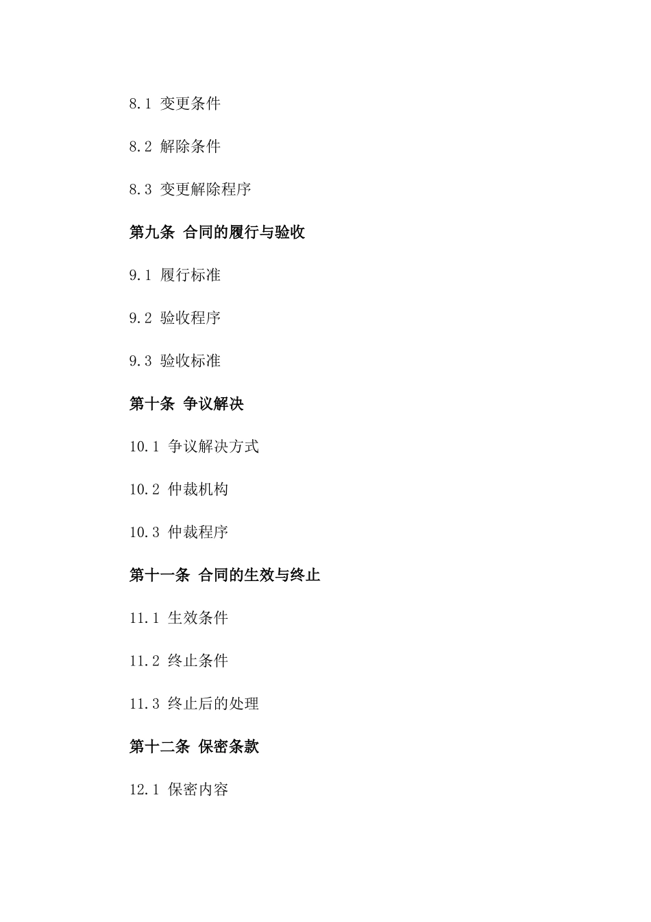 港口基础设施建设合作合同2024版_第3页