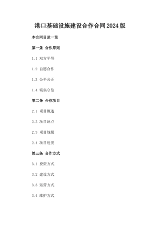 港口基础设施建设合作合同2024版