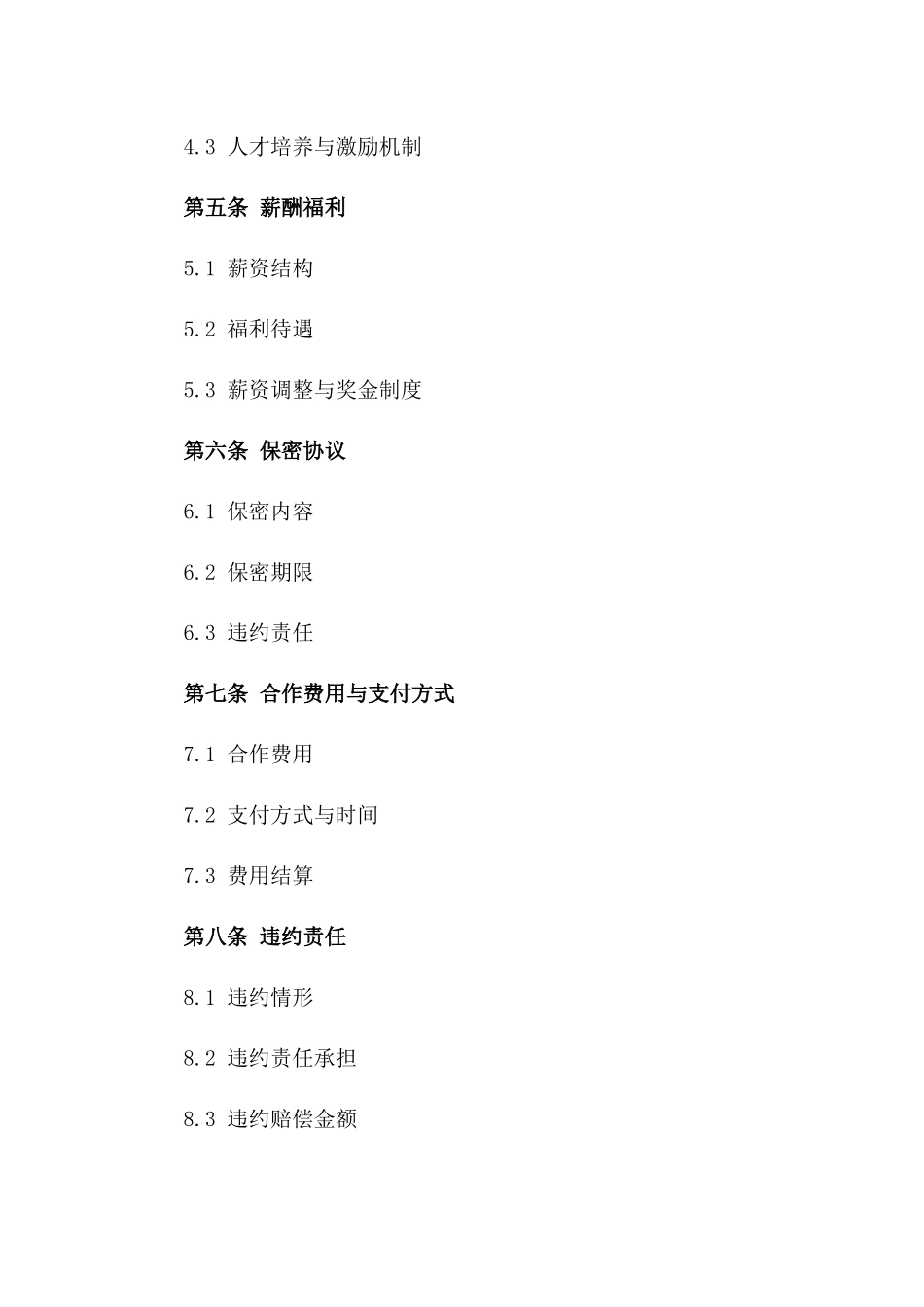 人力资源服务战略合作合同（精英人才寻聘）一_第3页