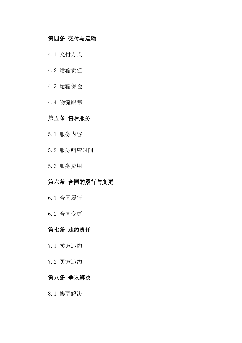 2024年标准工业品销售协议样本一_第3页