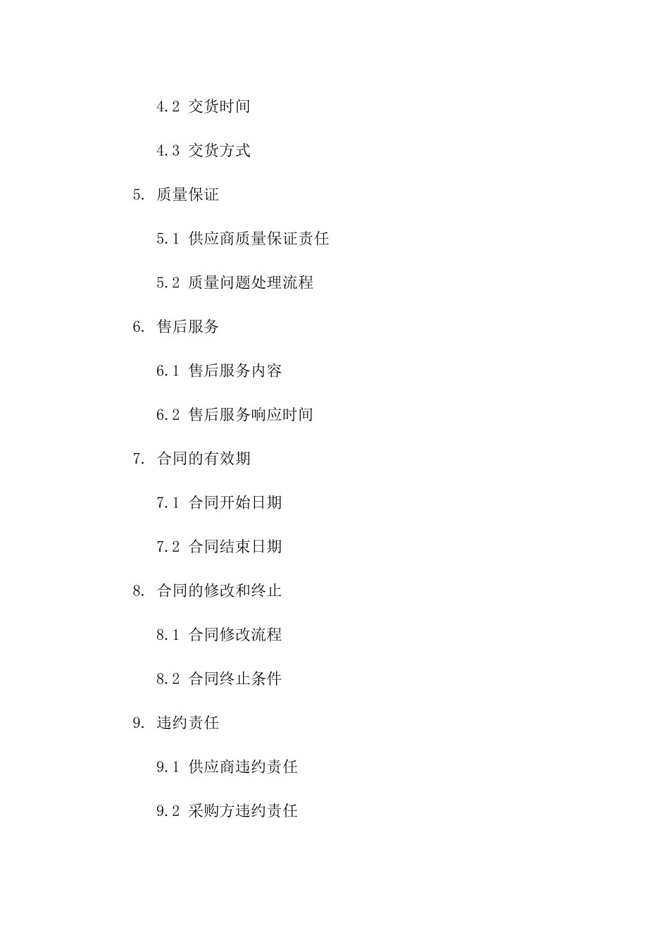 年度供应商采购规范协议(2024年度)一_第3页