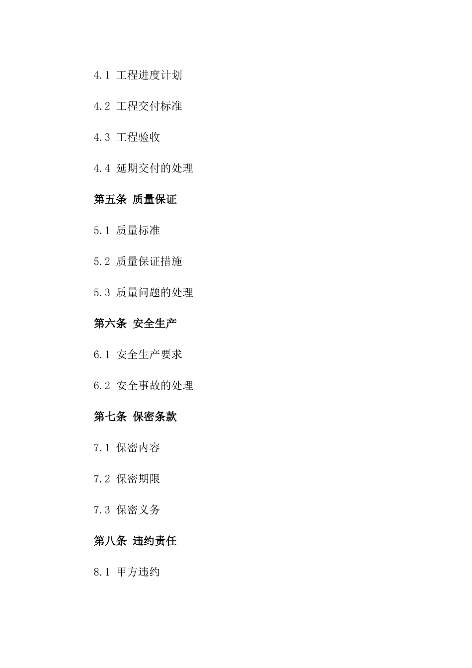 围栏工程建设项目2024年协议细则一_第3页