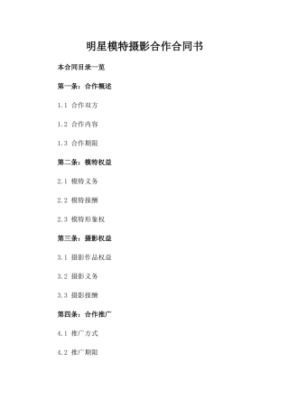 明星模特摄影合作合同书