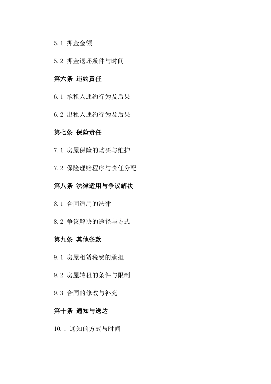 小产权房屋2024租赁协议标准格式一_第3页