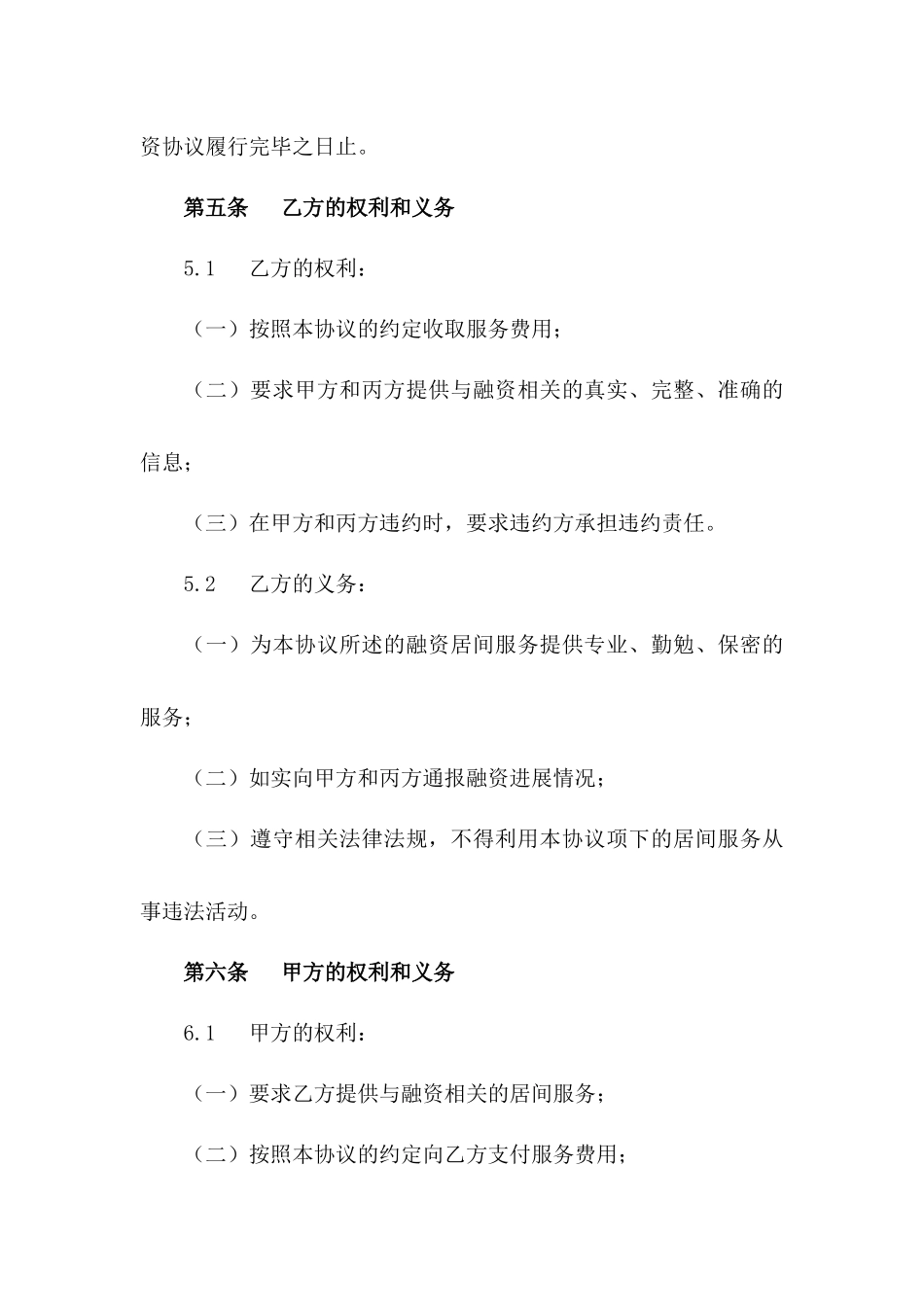 合法融资居间服务协议范本_第2页