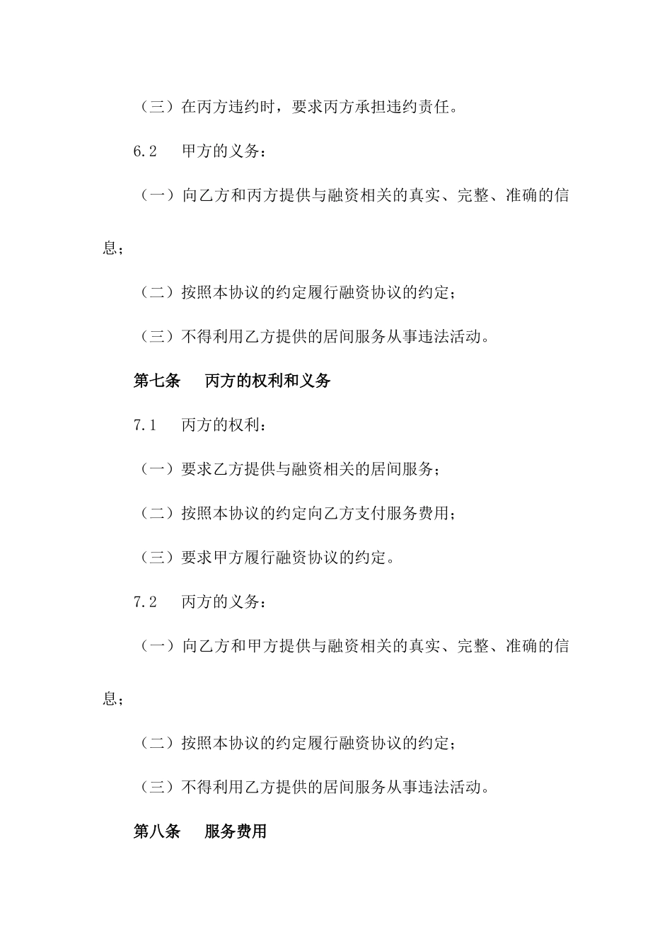 合法融资居间服务协议范本_第3页