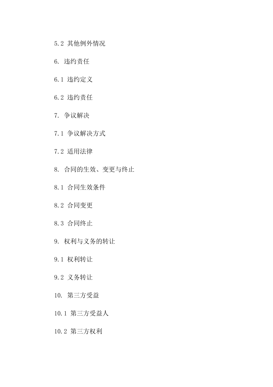供应链合作伙伴保密合同样本版_第3页
