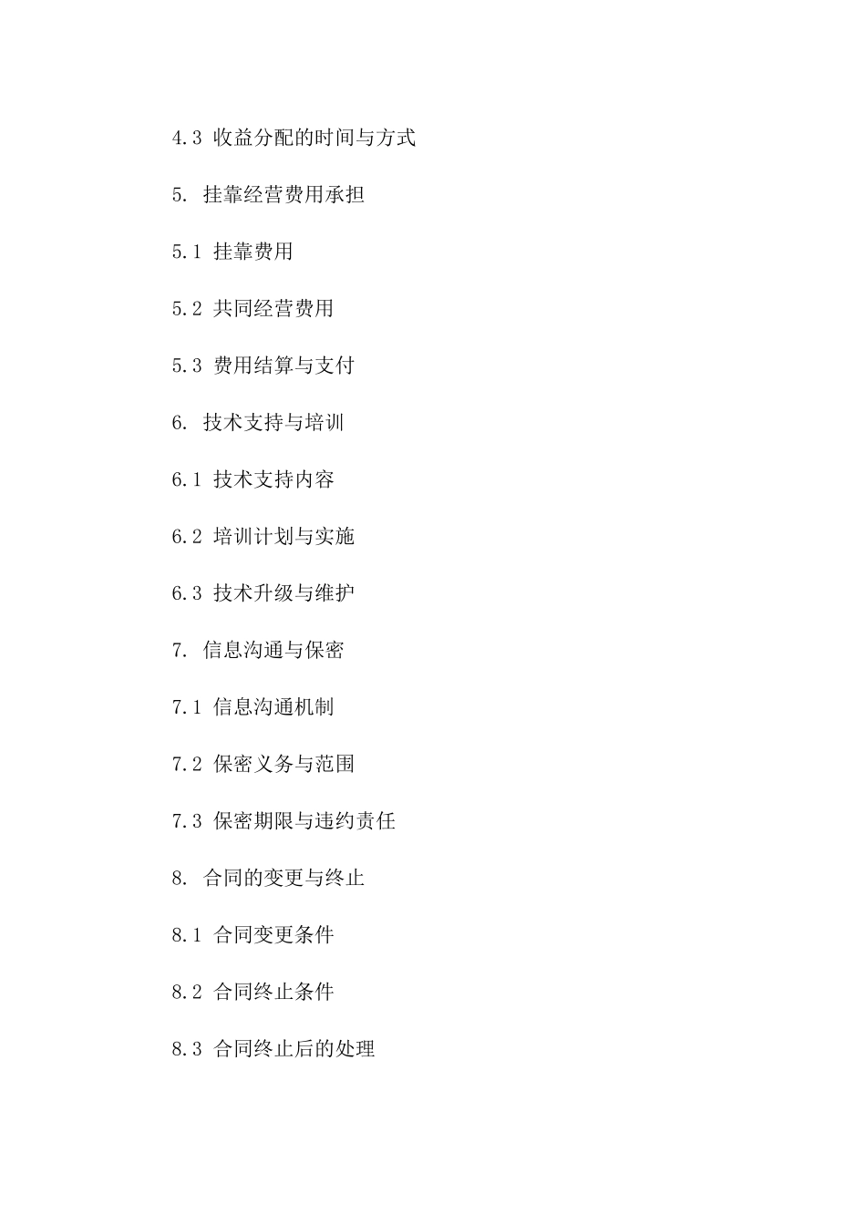 挂靠经营规范化协议2024版样本一_第3页