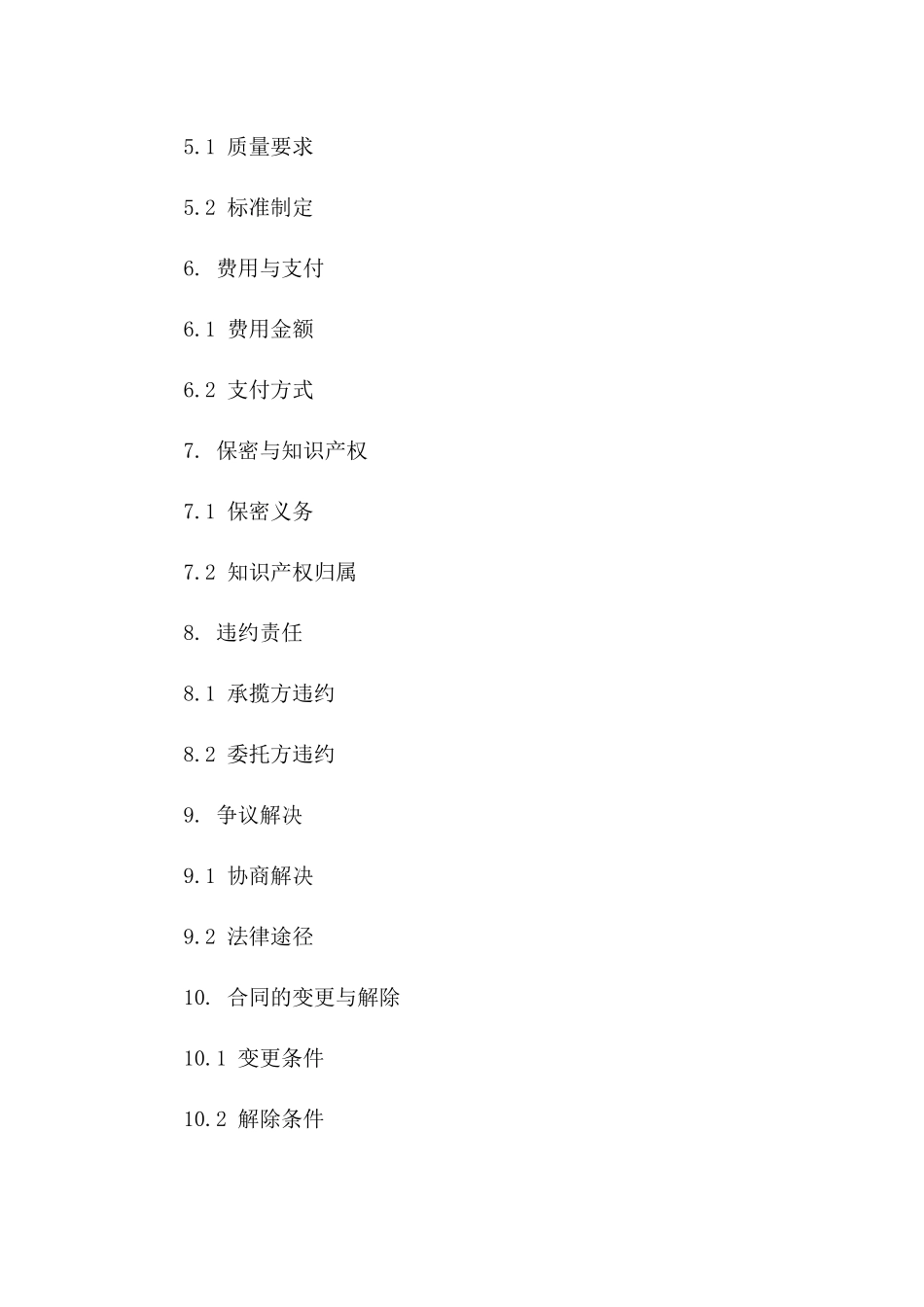 建筑工程信息资料承揽协议模板（2024年度）_第3页